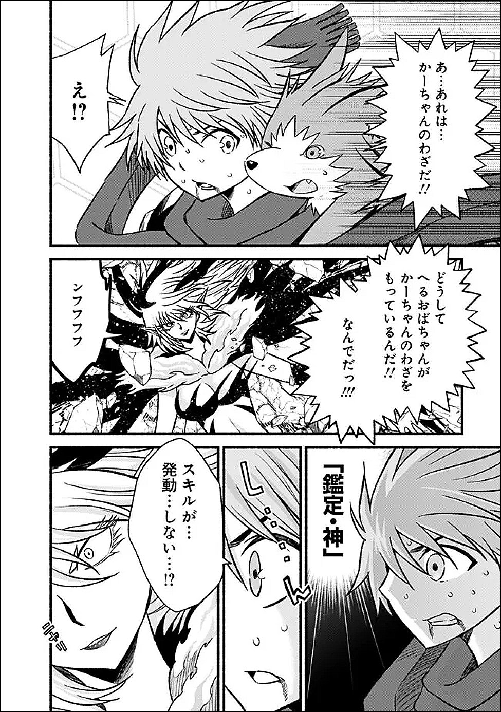 Cut and Paste de Kono Sekai o Ikiteiku - Chapter 125 - Page 12