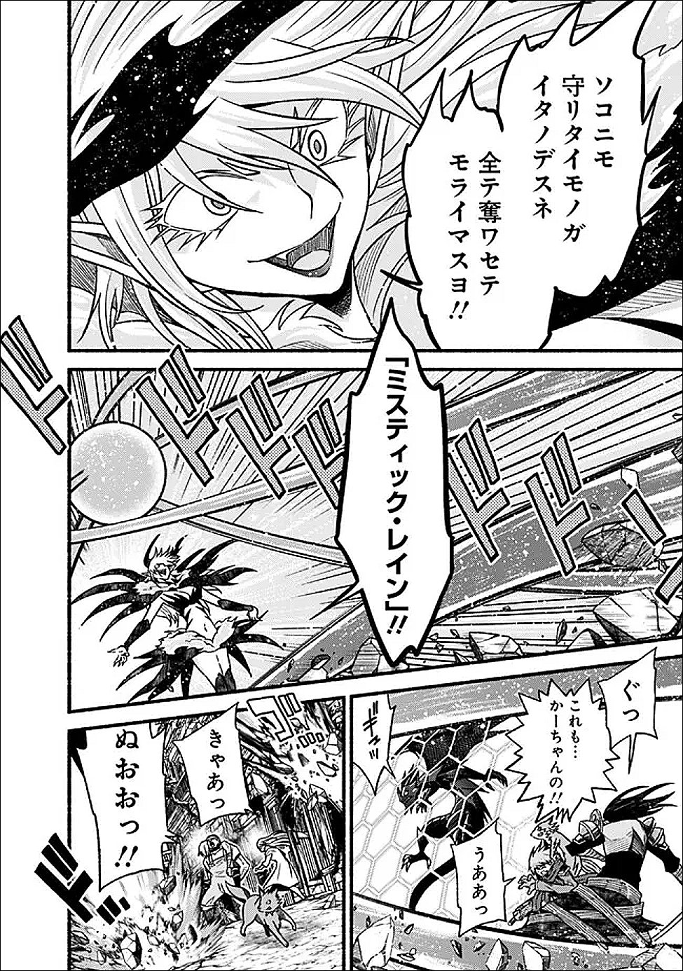 Cut and Paste de Kono Sekai o Ikiteiku - Chapter 125 - Page 14