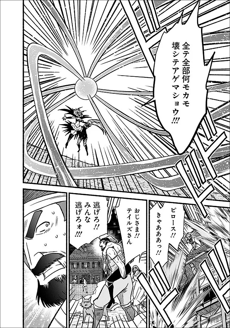 Cut and Paste de Kono Sekai o Ikiteiku - Chapter 125 - Page 22