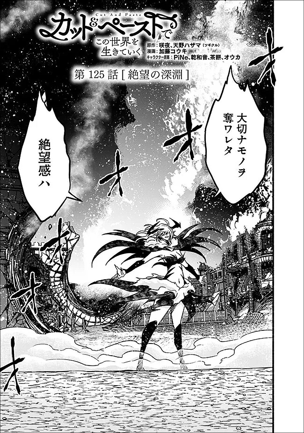 Cut and Paste de Kono Sekai o Ikiteiku - Chapter 125 - Page 3