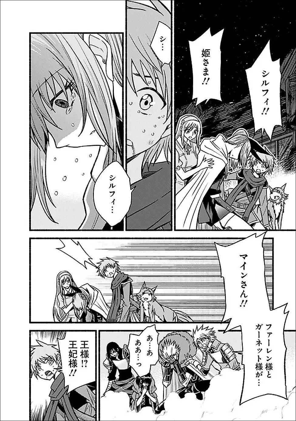 Cut and Paste de Kono Sekai o Ikiteiku - Chapter 125 - Page 4