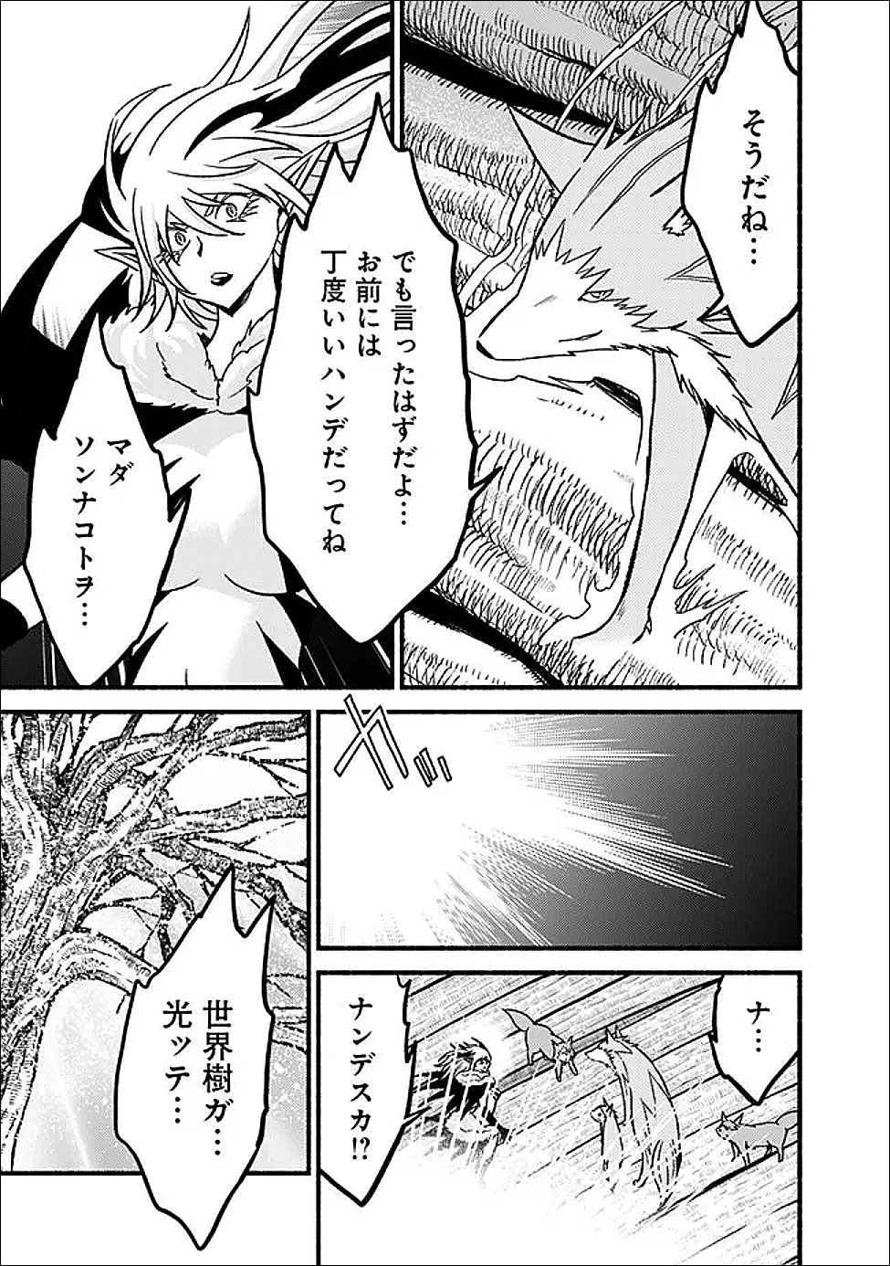 Cut and Paste de Kono Sekai o Ikiteiku - Chapter 127.2 - Page 16