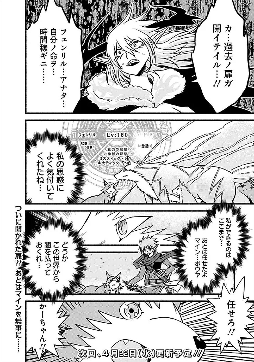 Cut and Paste de Kono Sekai o Ikiteiku - Chapter 127.2 - Page 18