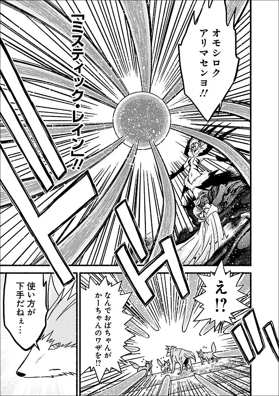 Cut and Paste de Kono Sekai o Ikiteiku - Chapter 127.2 - Page 6