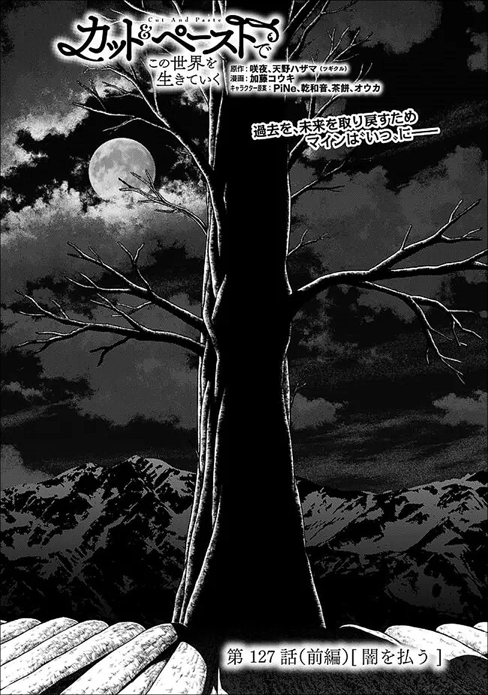 Cut and Paste de Kono Sekai o Ikiteiku - Chapter 127 - Page 1