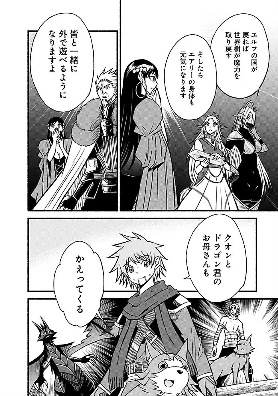 Cut and Paste de Kono Sekai o Ikiteiku - Chapter 127 - Page 12