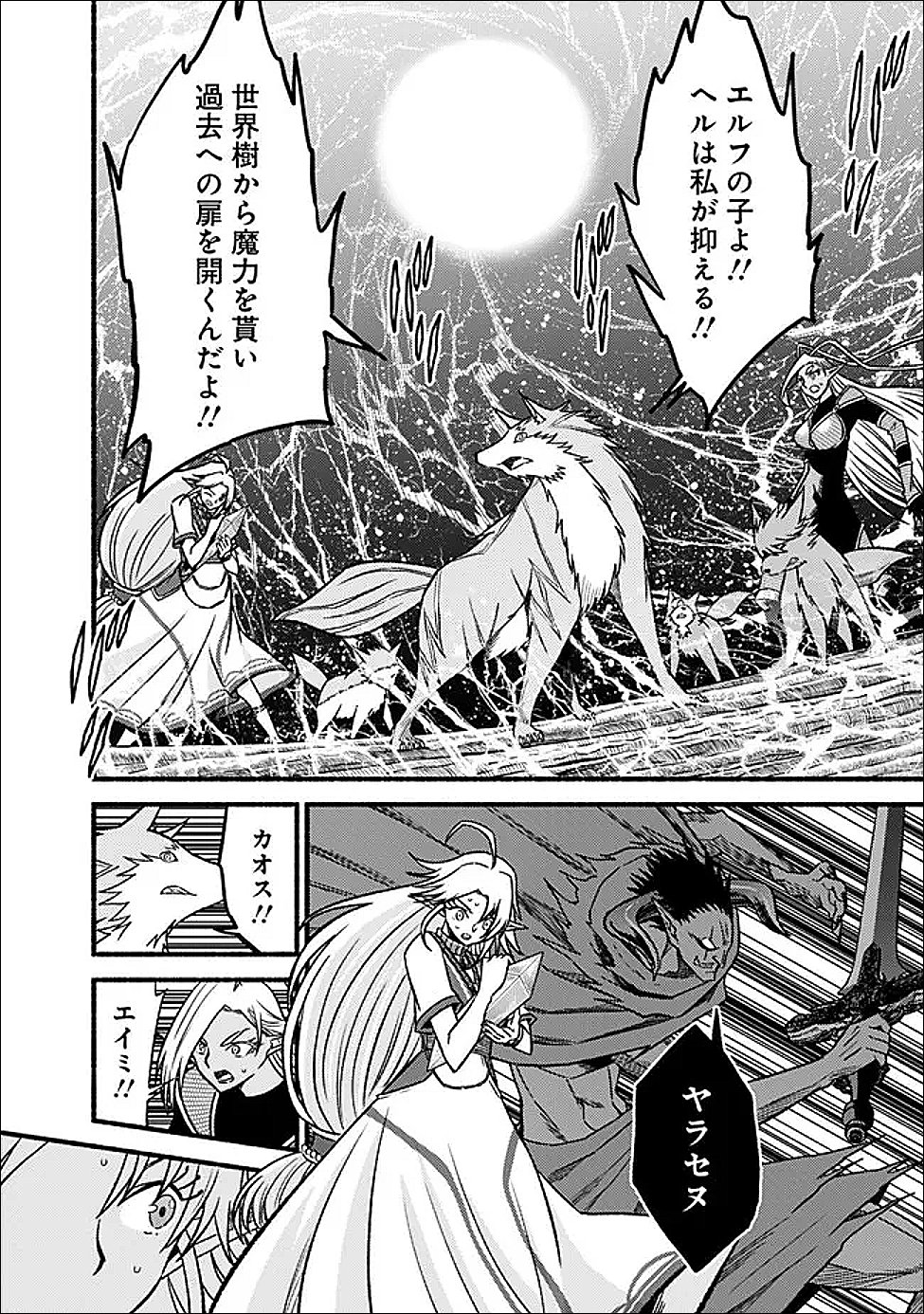 Cut and Paste de Kono Sekai o Ikiteiku - Chapter 127 - Page 18