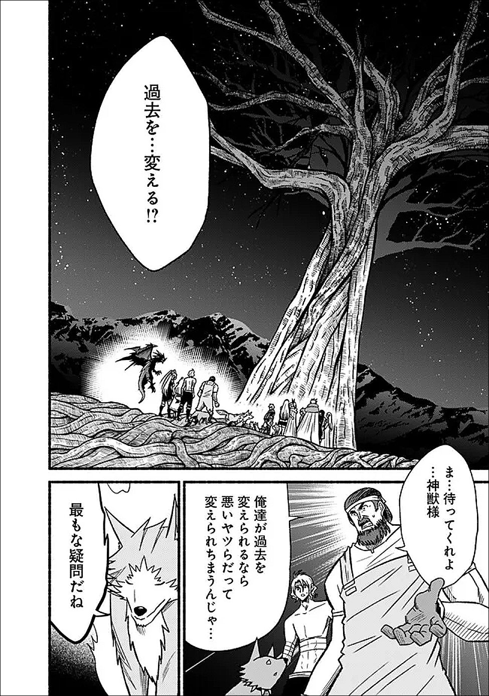 Cut and Paste de Kono Sekai o Ikiteiku - Chapter 127 - Page 2