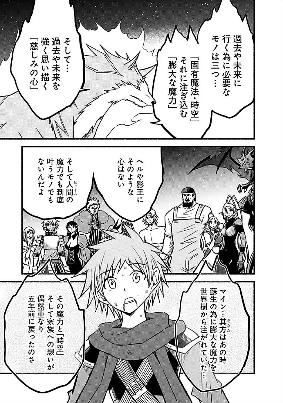 Cut and Paste de Kono Sekai o Ikiteiku - Chapter 127 - Page 3