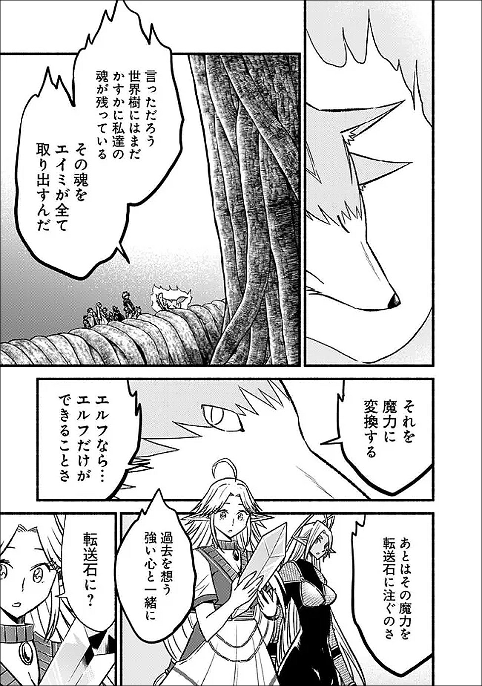 Cut and Paste de Kono Sekai o Ikiteiku - Chapter 127 - Page 5