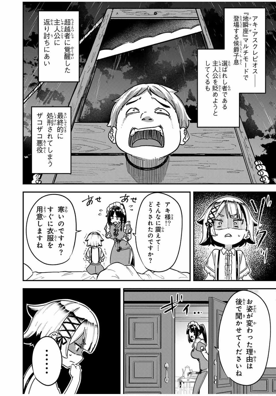 Looks Y wo Erande Shimaimashita - Chapter 1 - Page 10