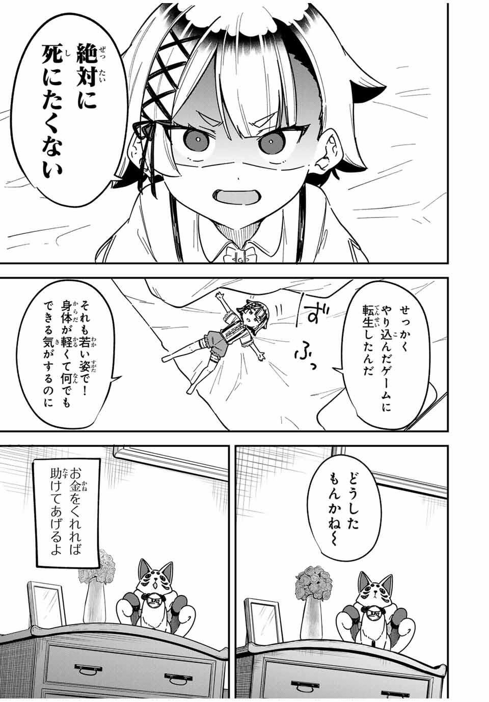 Looks Y wo Erande Shimaimashita - Chapter 1 - Page 11