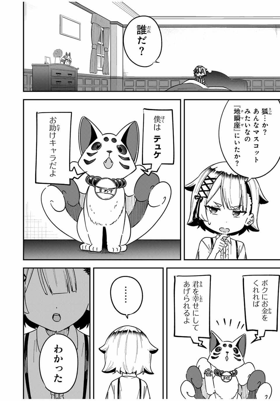 Looks Y wo Erande Shimaimashita - Chapter 1 - Page 12