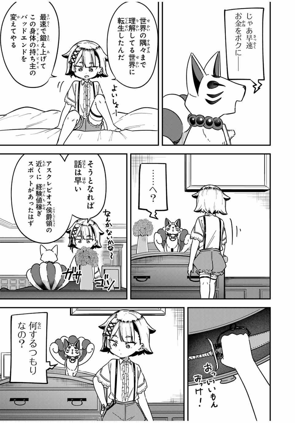 Looks Y wo Erande Shimaimashita - Chapter 1 - Page 13