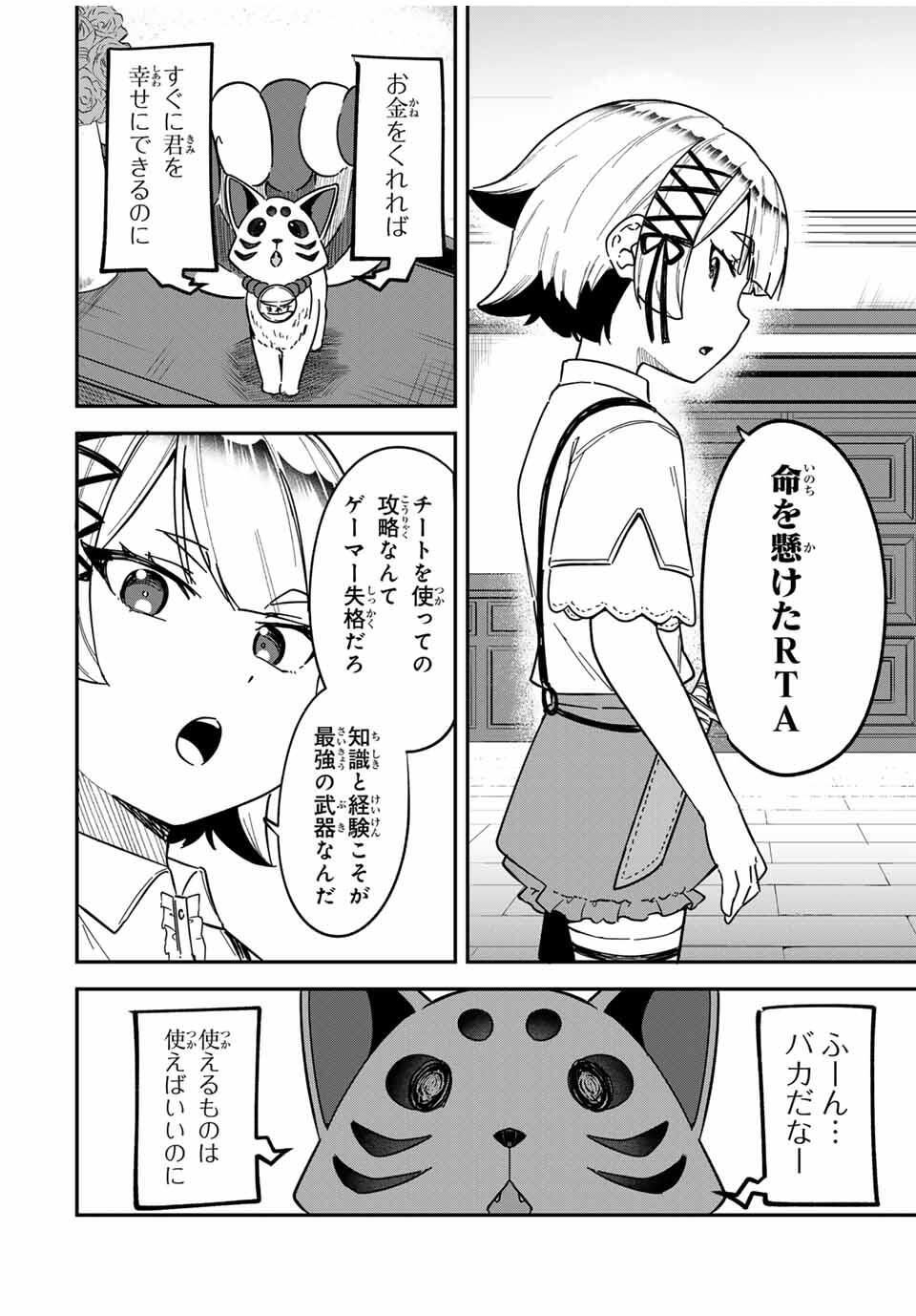 Looks Y wo Erande Shimaimashita - Chapter 1 - Page 14