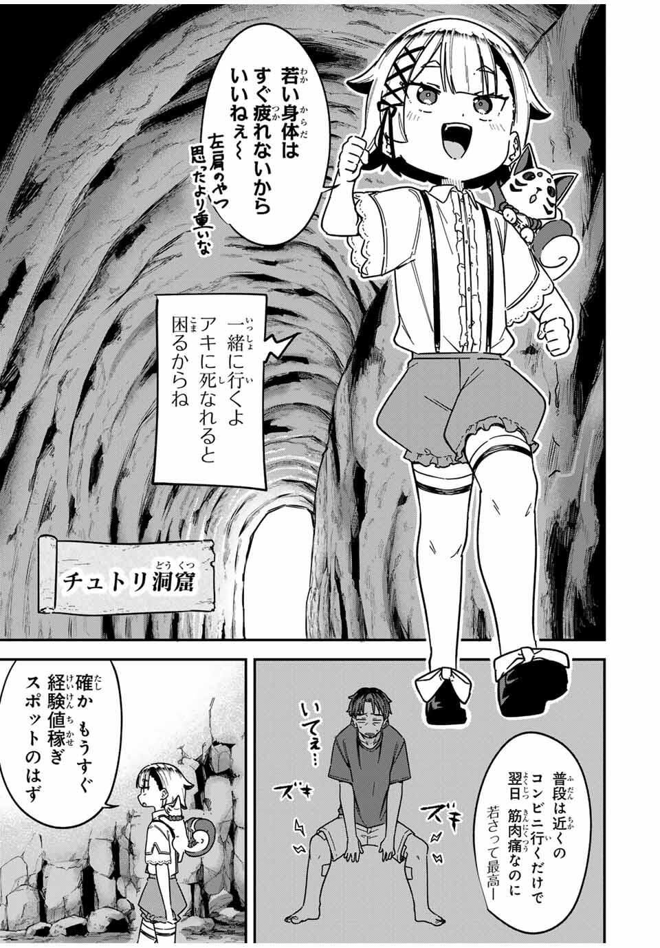 Looks Y wo Erande Shimaimashita - Chapter 1 - Page 15