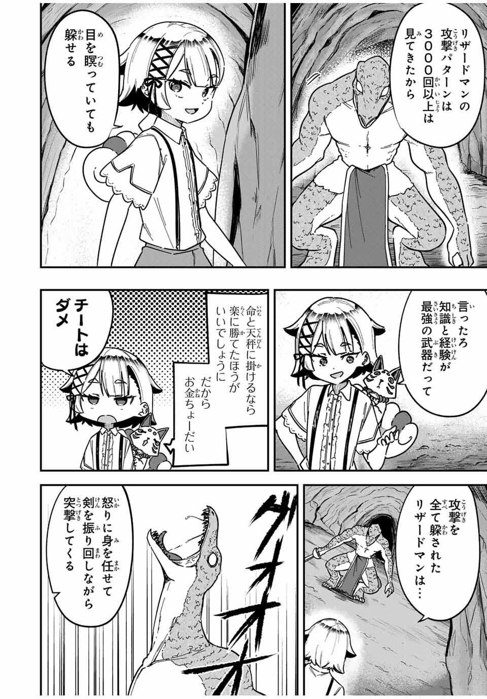 Looks Y wo Erande Shimaimashita - Chapter 1 - Page 18