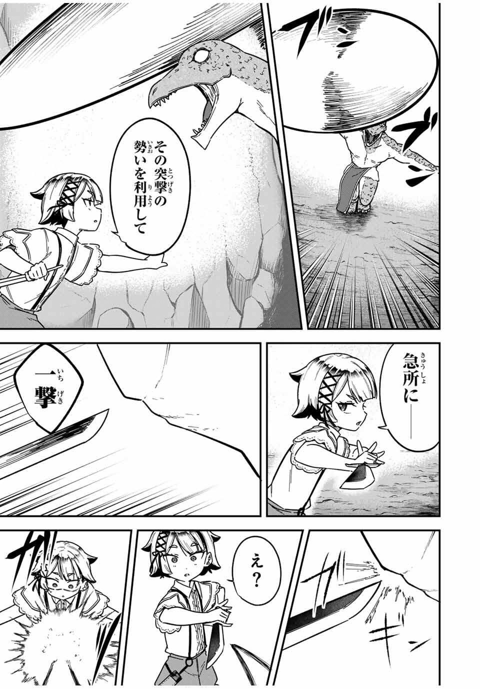 Looks Y wo Erande Shimaimashita - Chapter 1 - Page 19