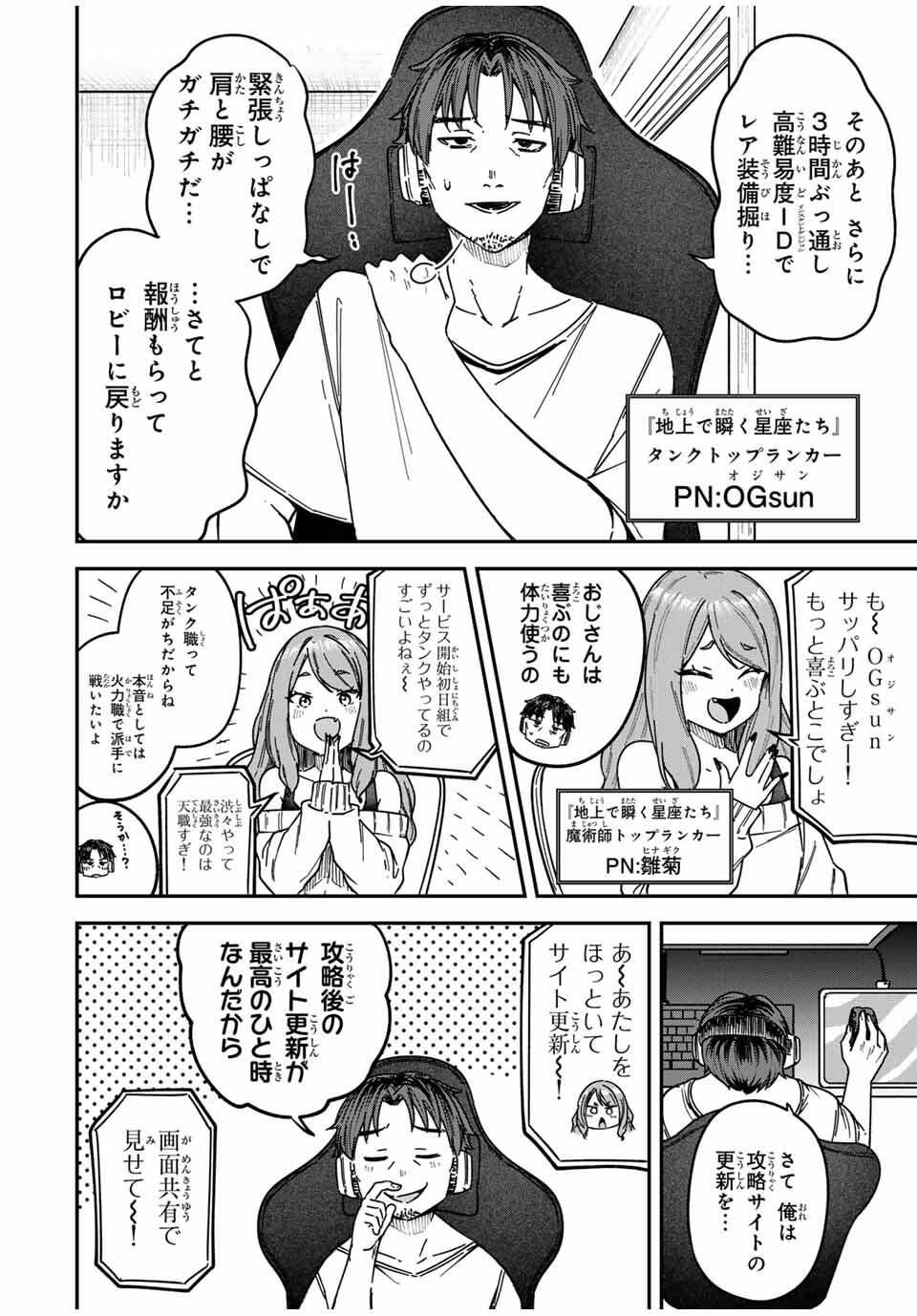 Looks Y wo Erande Shimaimashita - Chapter 1 - Page 2