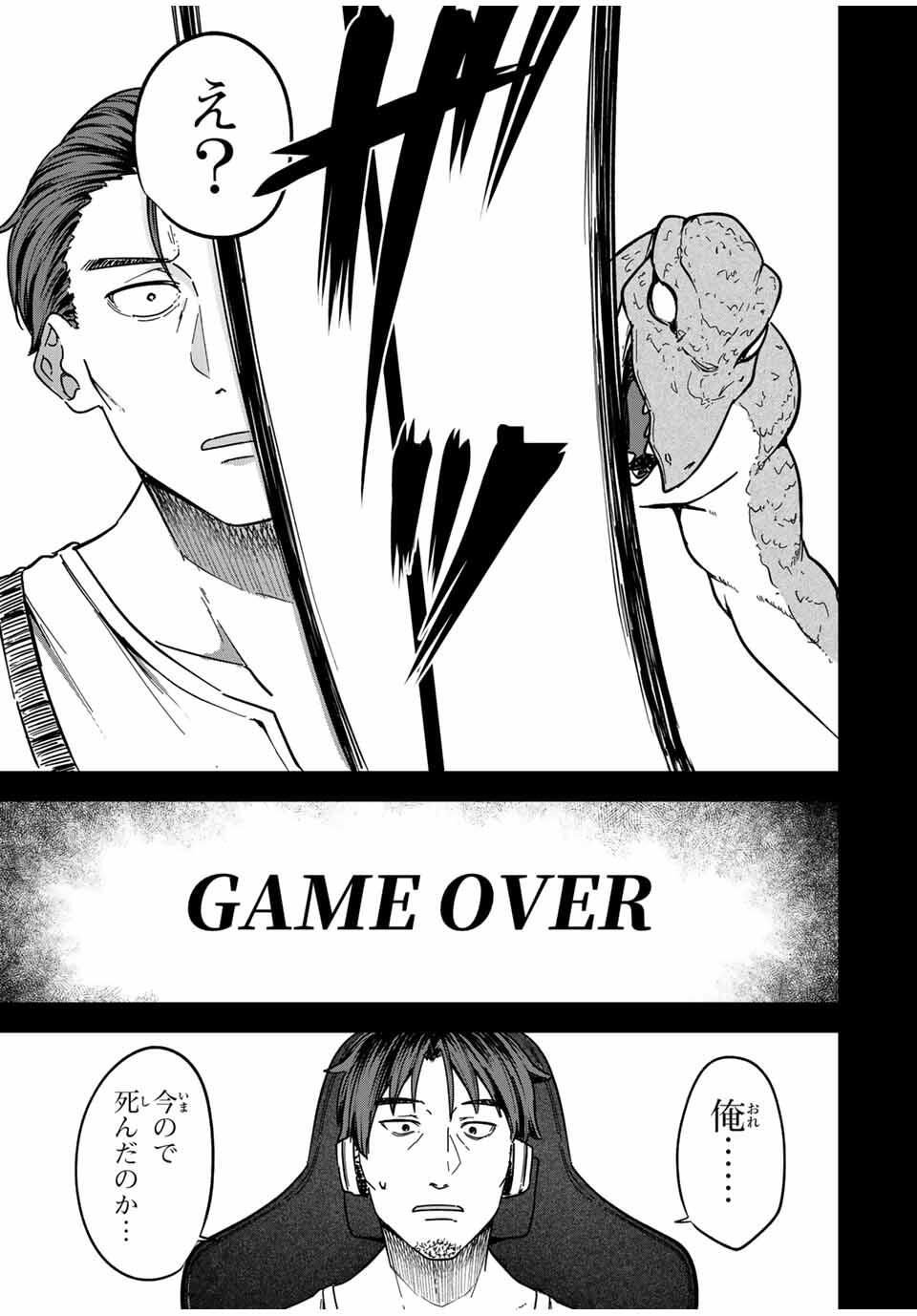 Looks Y wo Erande Shimaimashita - Chapter 1 - Page 23