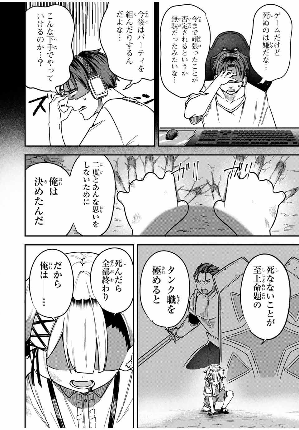Looks Y wo Erande Shimaimashita - Chapter 1 - Page 24