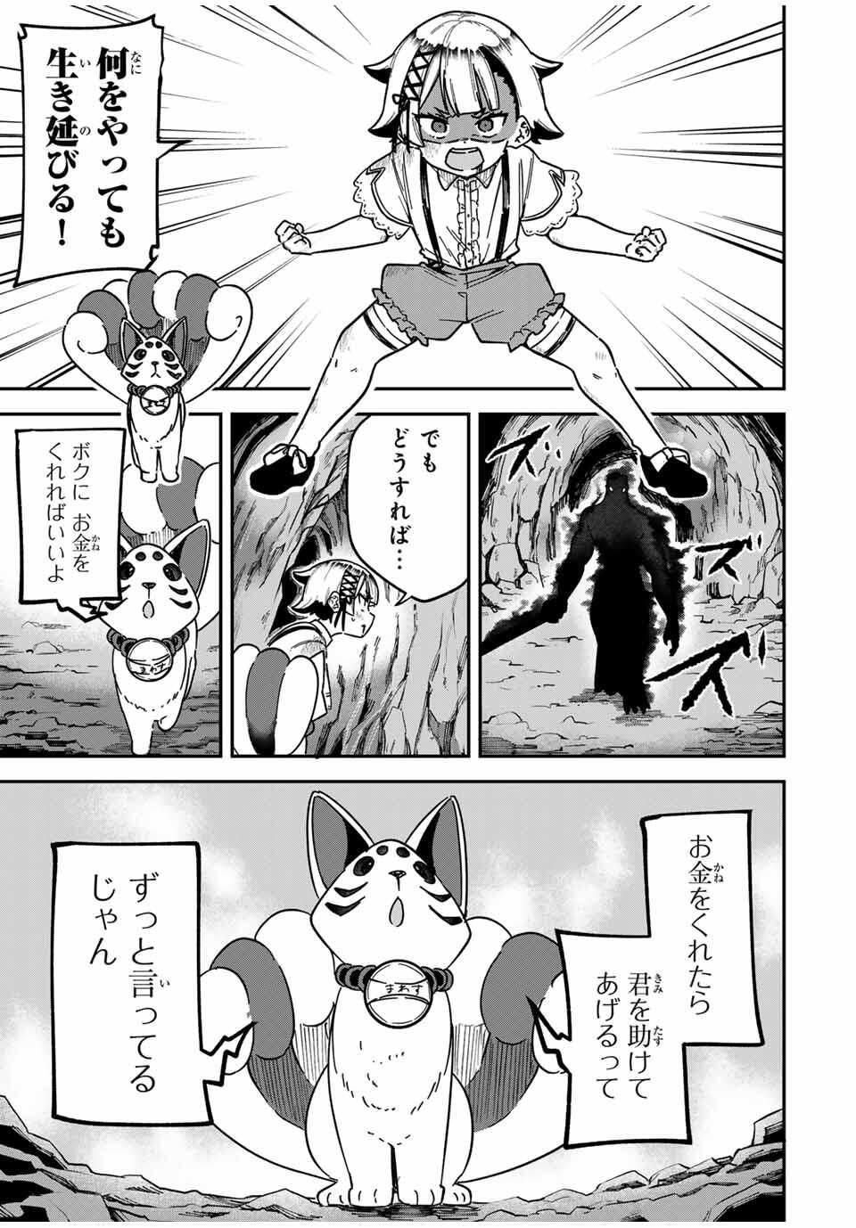 Looks Y wo Erande Shimaimashita - Chapter 1 - Page 25