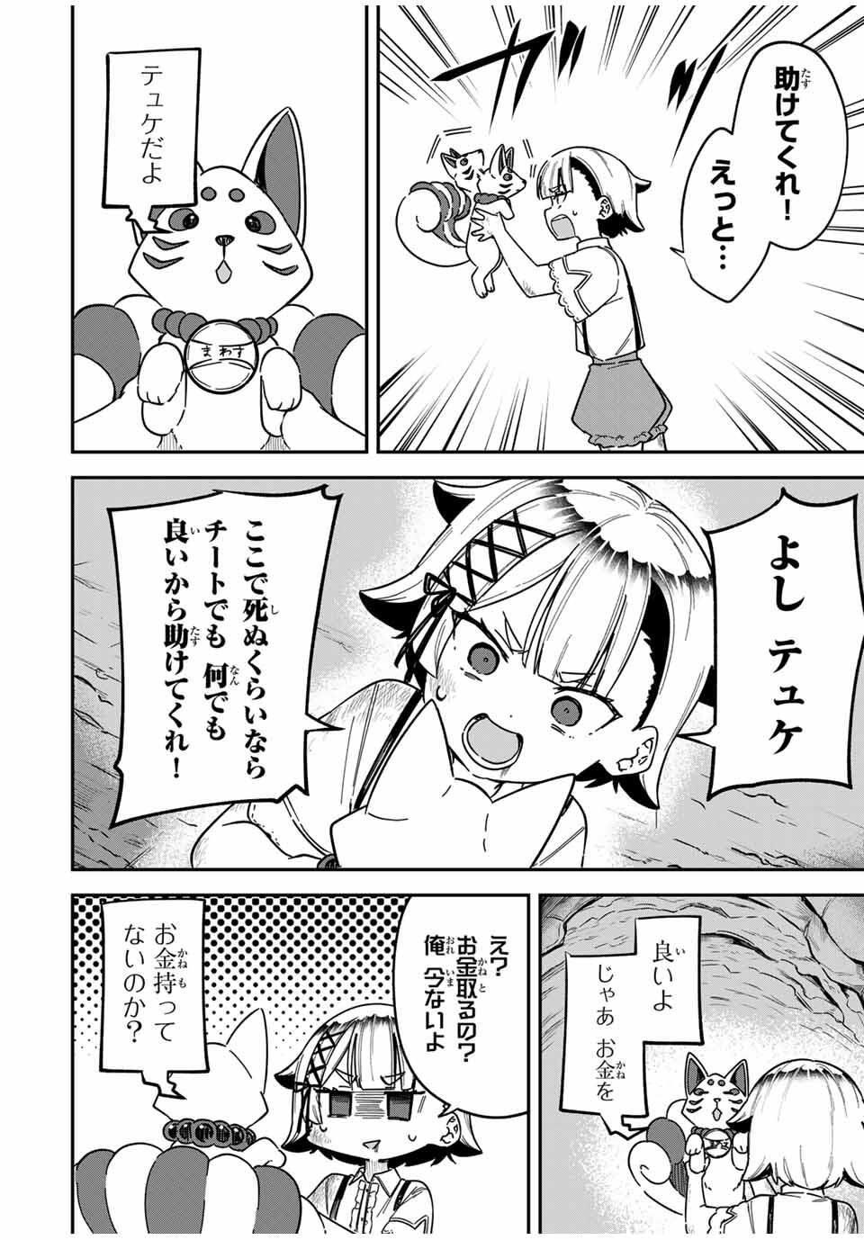 Looks Y wo Erande Shimaimashita - Chapter 1 - Page 26