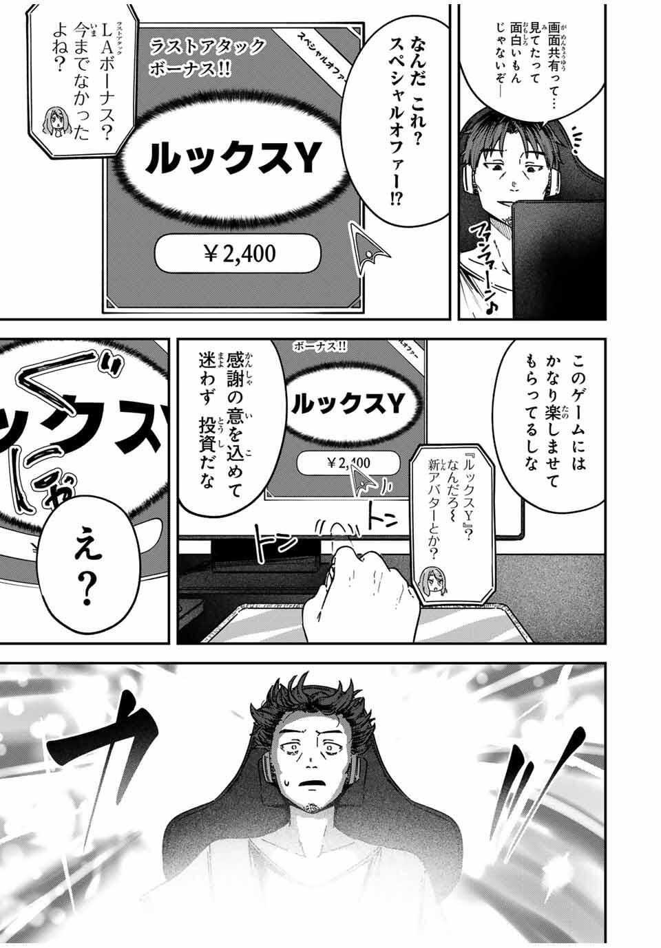Looks Y wo Erande Shimaimashita - Chapter 1 - Page 3
