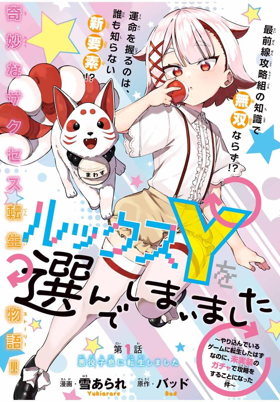 Looks Y wo Erande Shimaimashita - Chapter 1 - Page 4