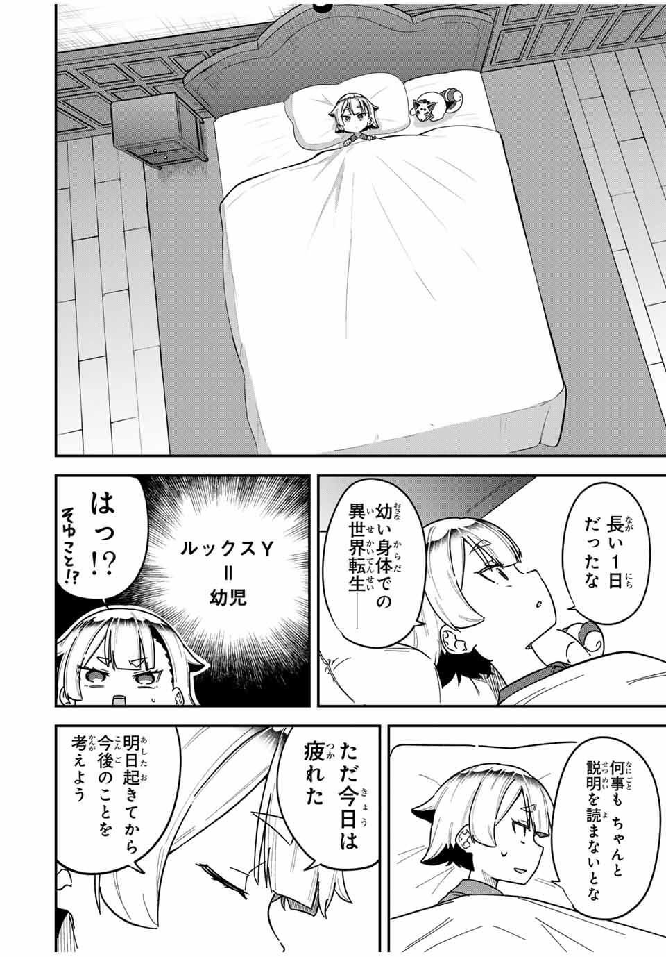 Looks Y wo Erande Shimaimashita - Chapter 1 - Page 44