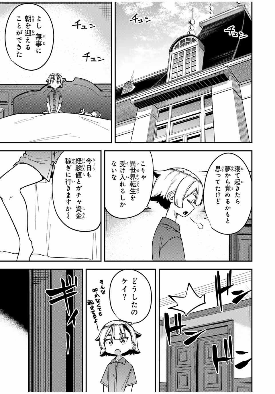 Looks Y wo Erande Shimaimashita - Chapter 1 - Page 45