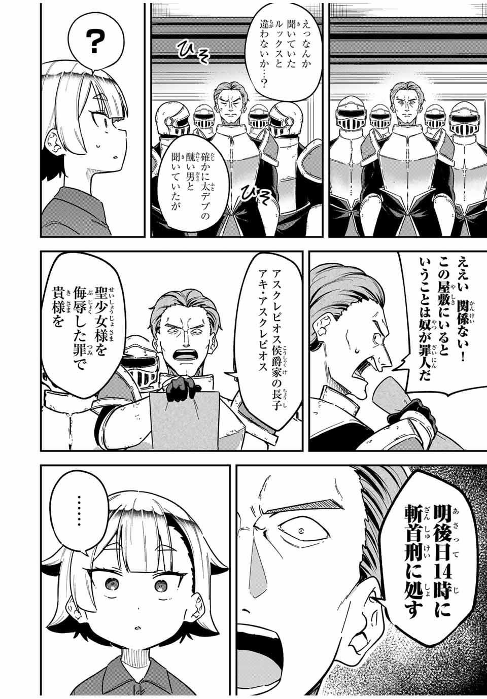 Looks Y wo Erande Shimaimashita - Chapter 1 - Page 46