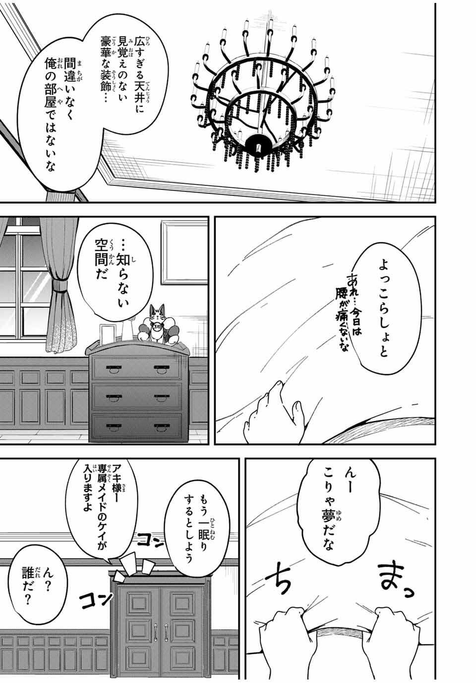 Looks Y wo Erande Shimaimashita - Chapter 1 - Page 5