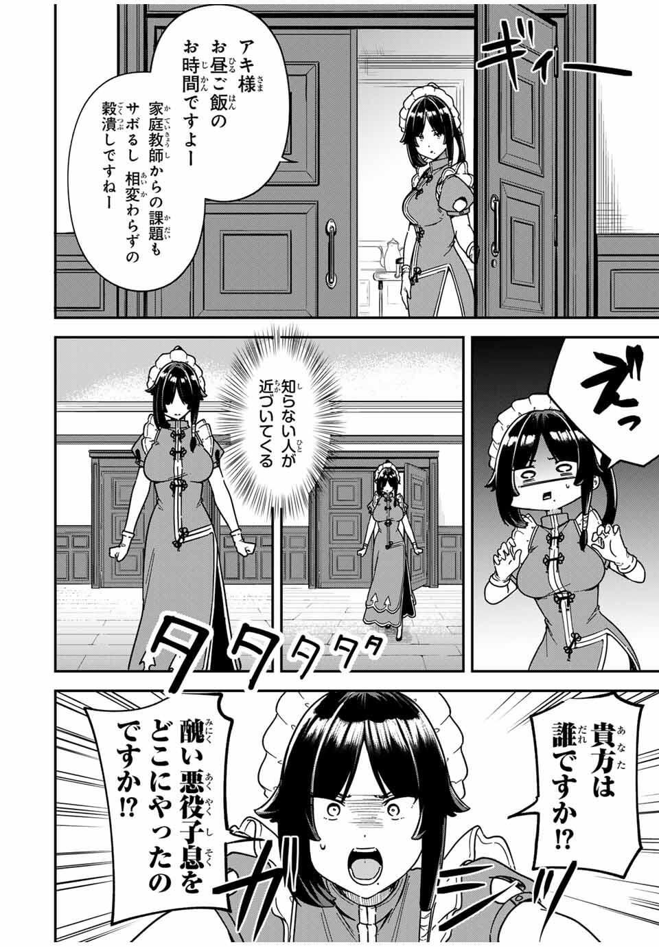 Looks Y wo Erande Shimaimashita - Chapter 1 - Page 6