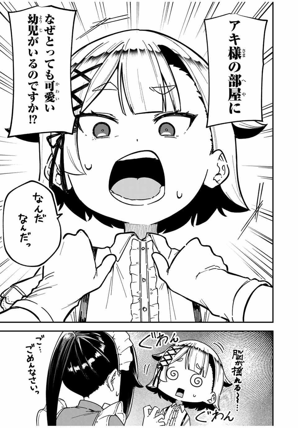 Looks Y wo Erande Shimaimashita - Chapter 1 - Page 7