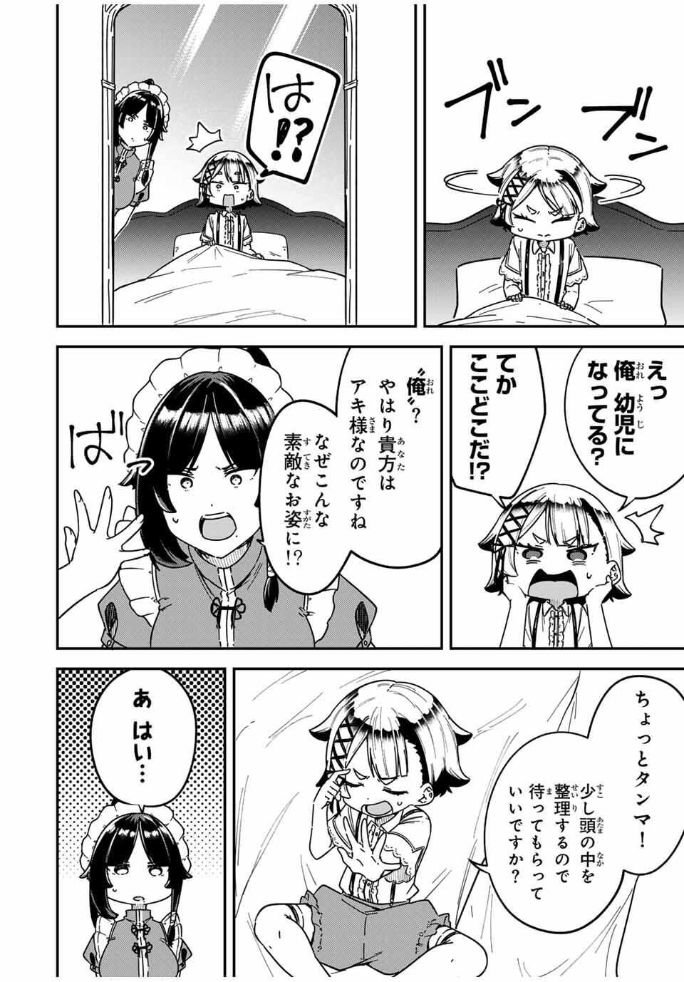 Looks Y wo Erande Shimaimashita - Chapter 1 - Page 8