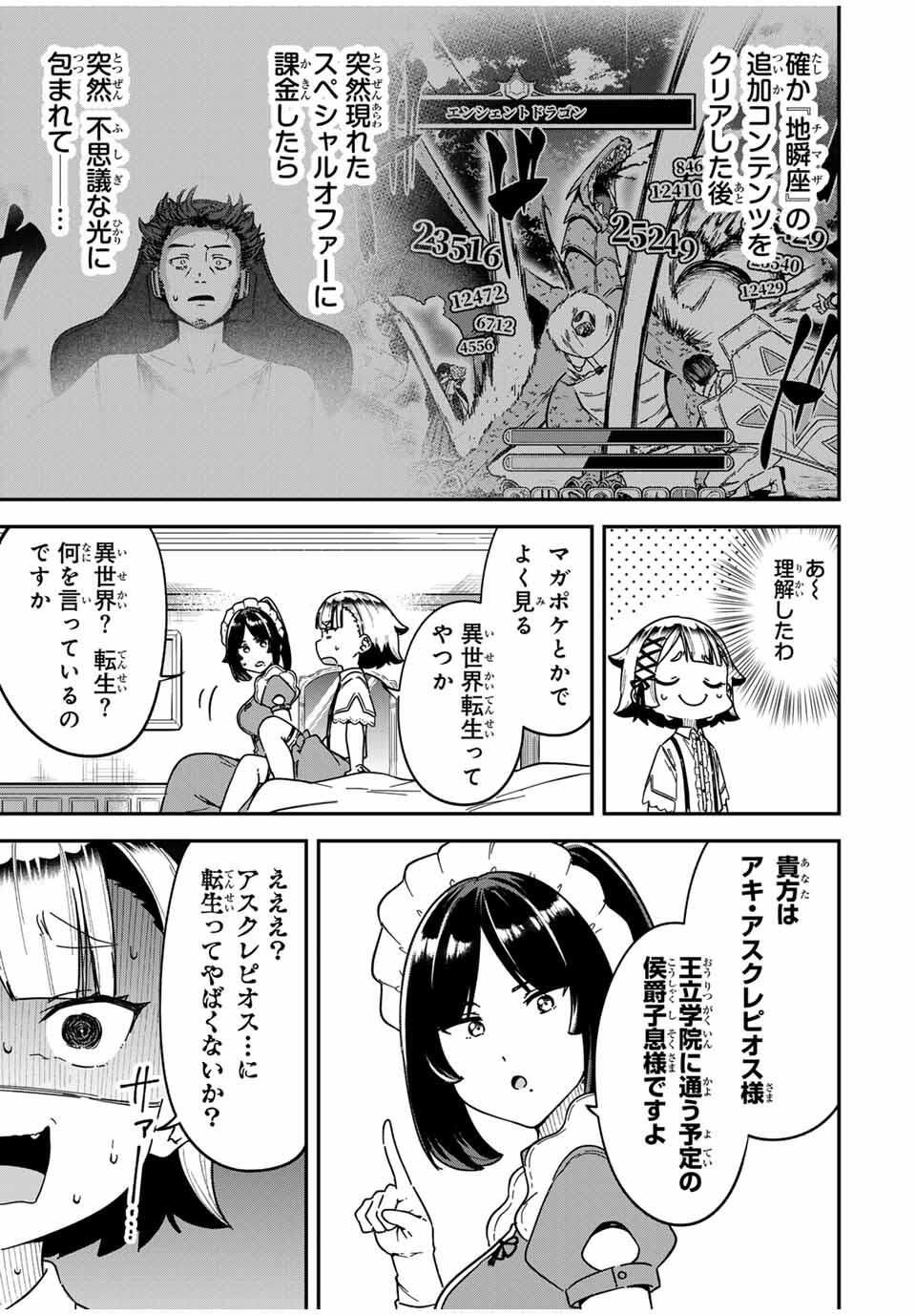 Looks Y wo Erande Shimaimashita - Chapter 1 - Page 9