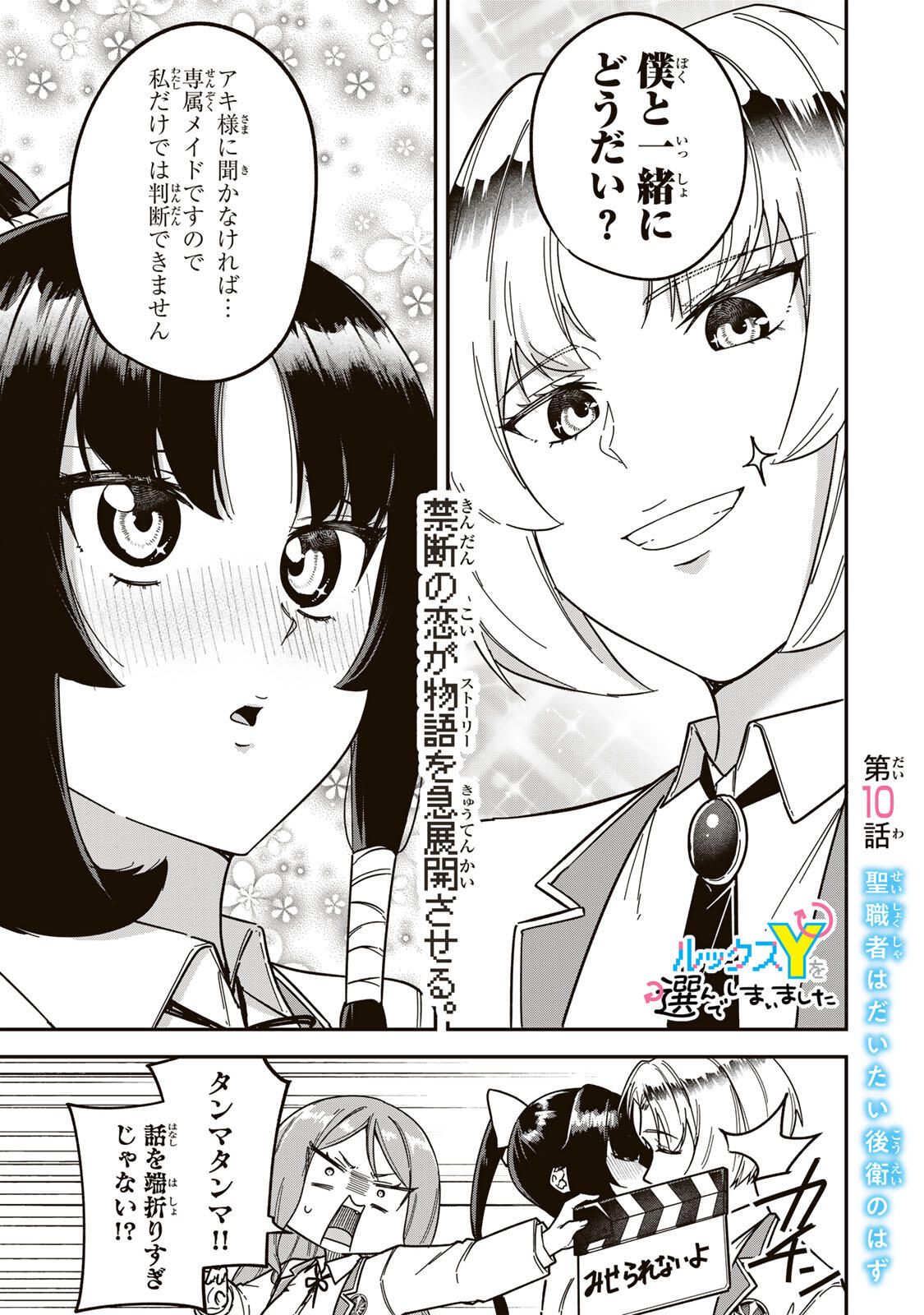 Looks Y wo Erande Shimaimashita - Chapter 10 - Page 1