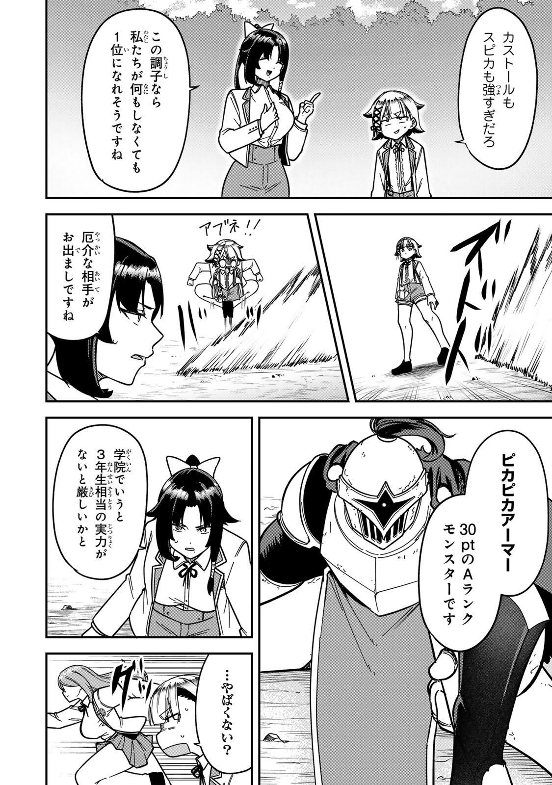 Looks Y wo Erande Shimaimashita - Chapter 10 - Page 12