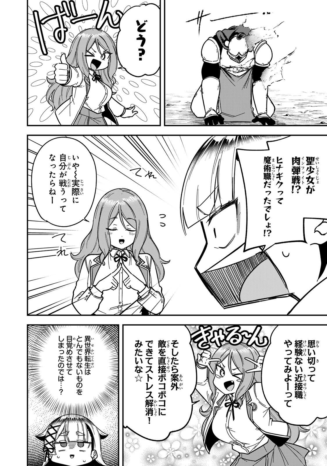 Looks Y wo Erande Shimaimashita - Chapter 10 - Page 14