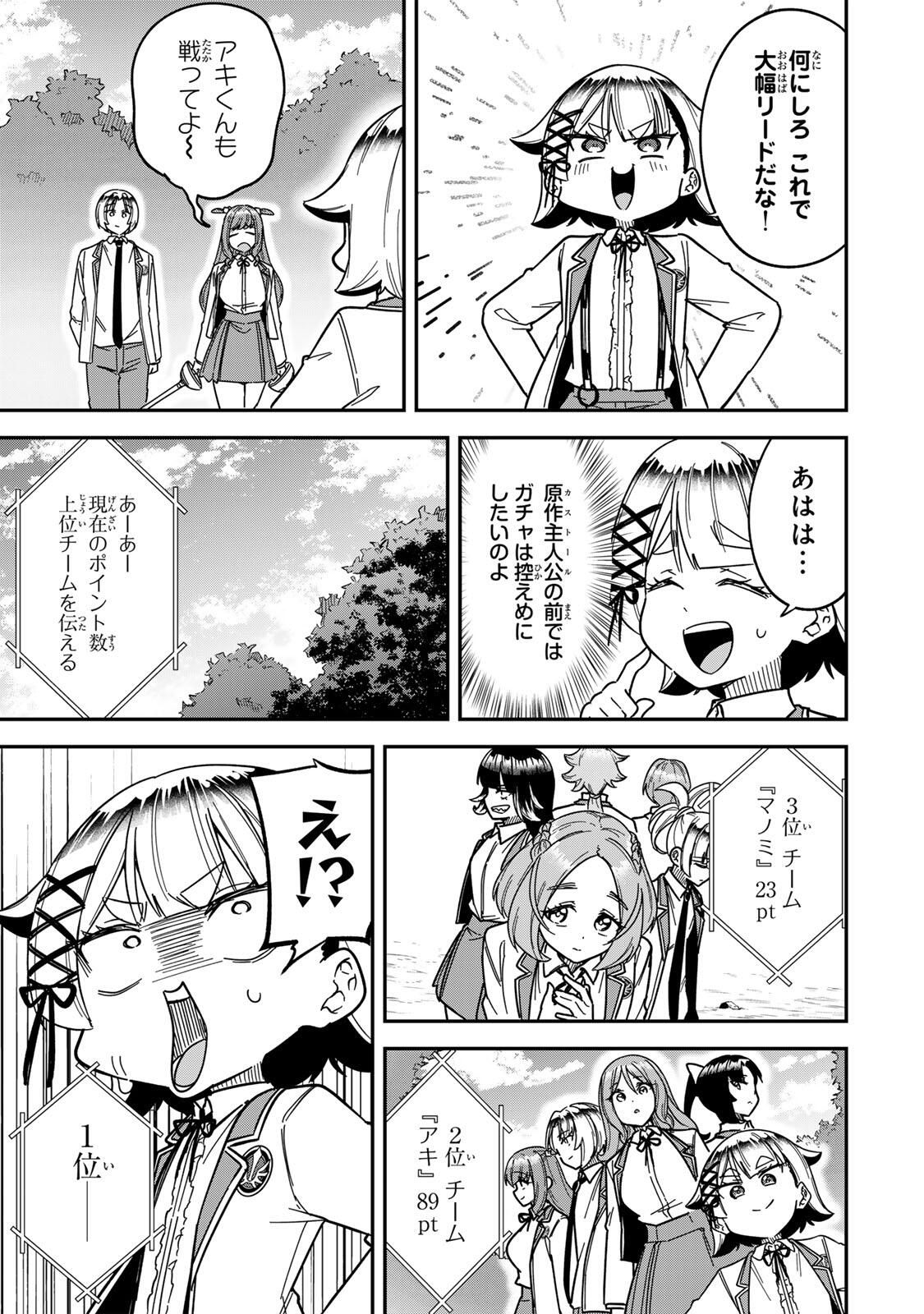 Looks Y wo Erande Shimaimashita - Chapter 10 - Page 15