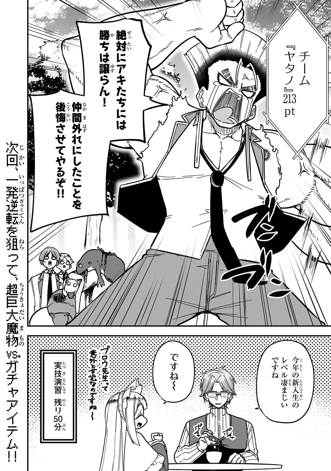 Looks Y wo Erande Shimaimashita - Chapter 10 - Page 16