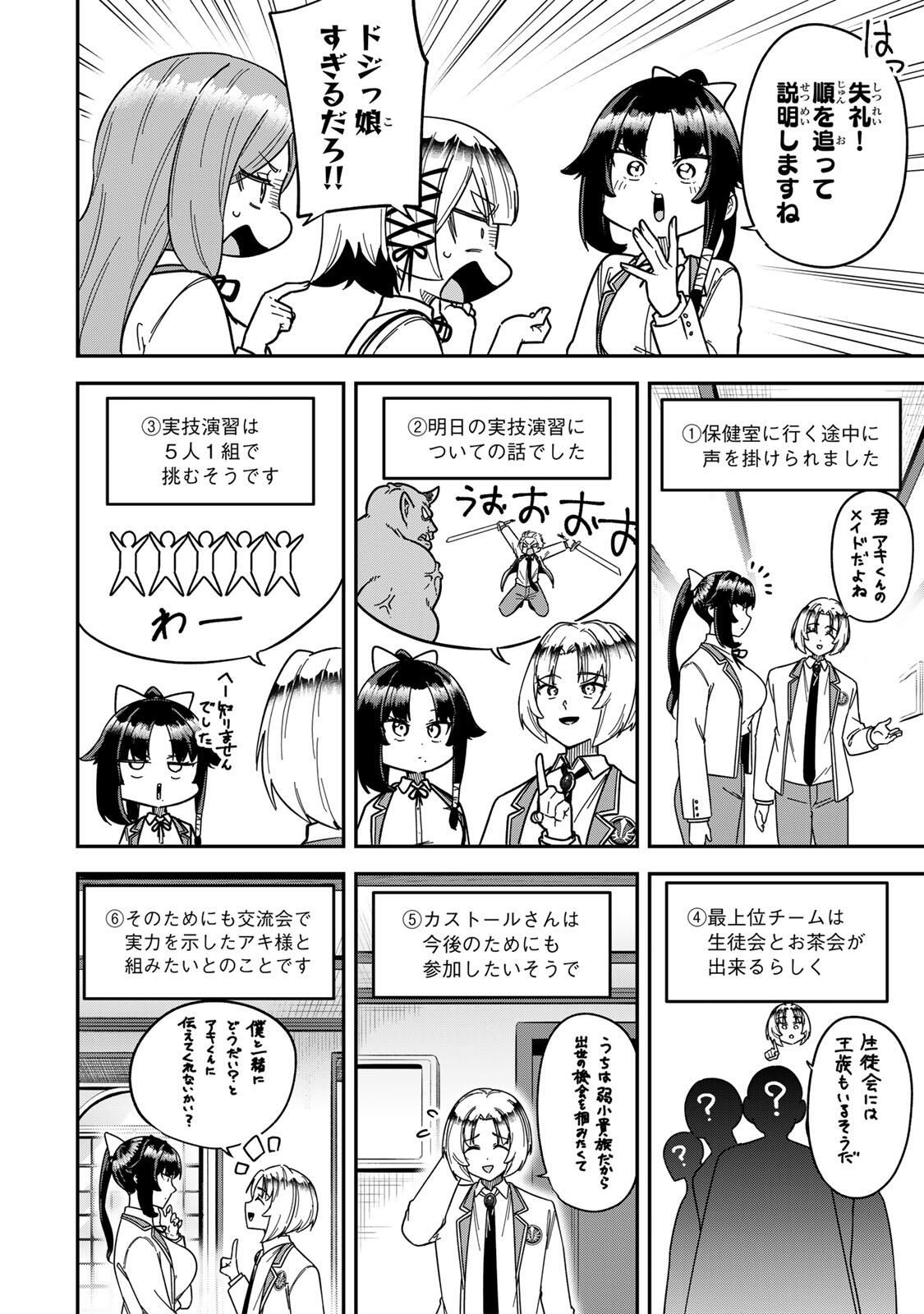 Looks Y wo Erande Shimaimashita - Chapter 10 - Page 2