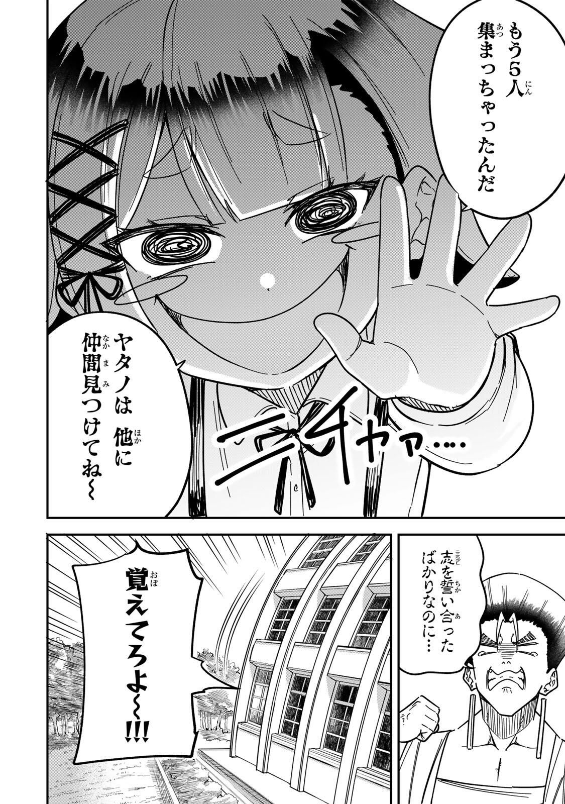 Looks Y wo Erande Shimaimashita - Chapter 10 - Page 6