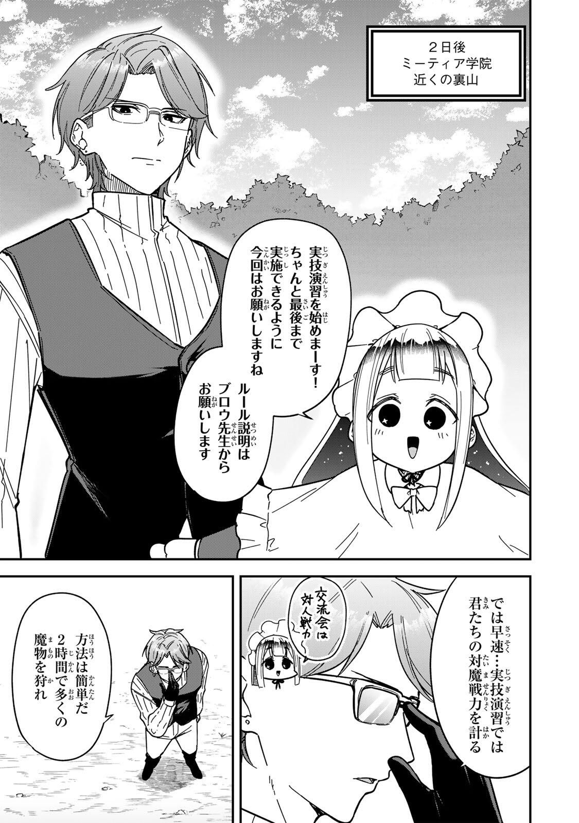 Looks Y wo Erande Shimaimashita - Chapter 10 - Page 7