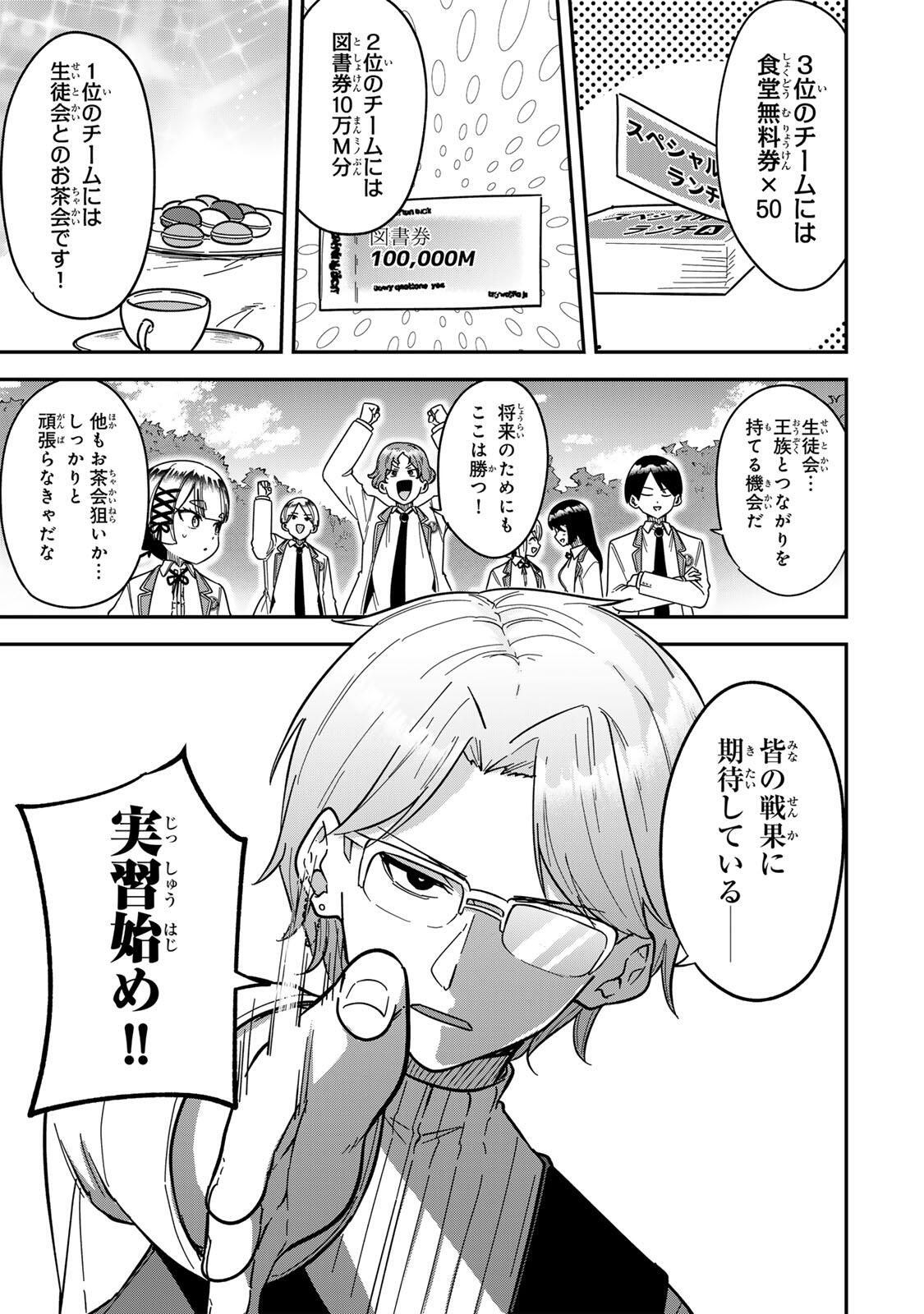 Looks Y wo Erande Shimaimashita - Chapter 10 - Page 9