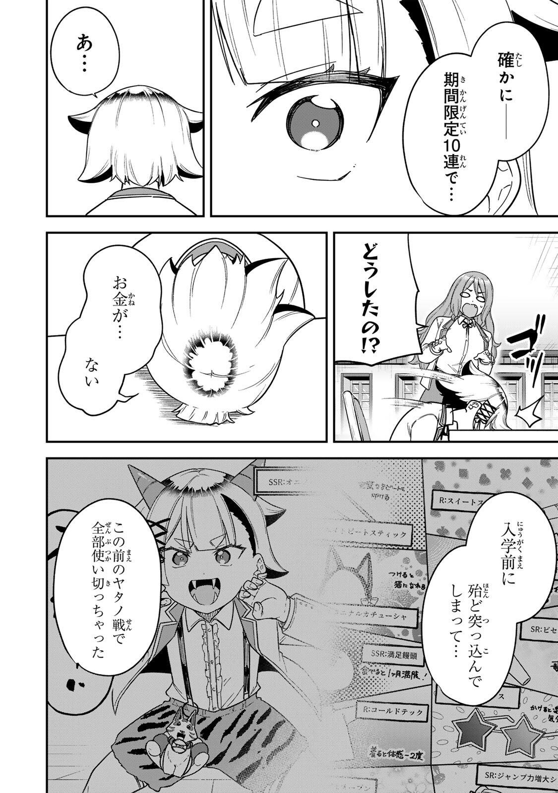 Looks Y wo Erande Shimaimashita - Chapter 13 - Page 10