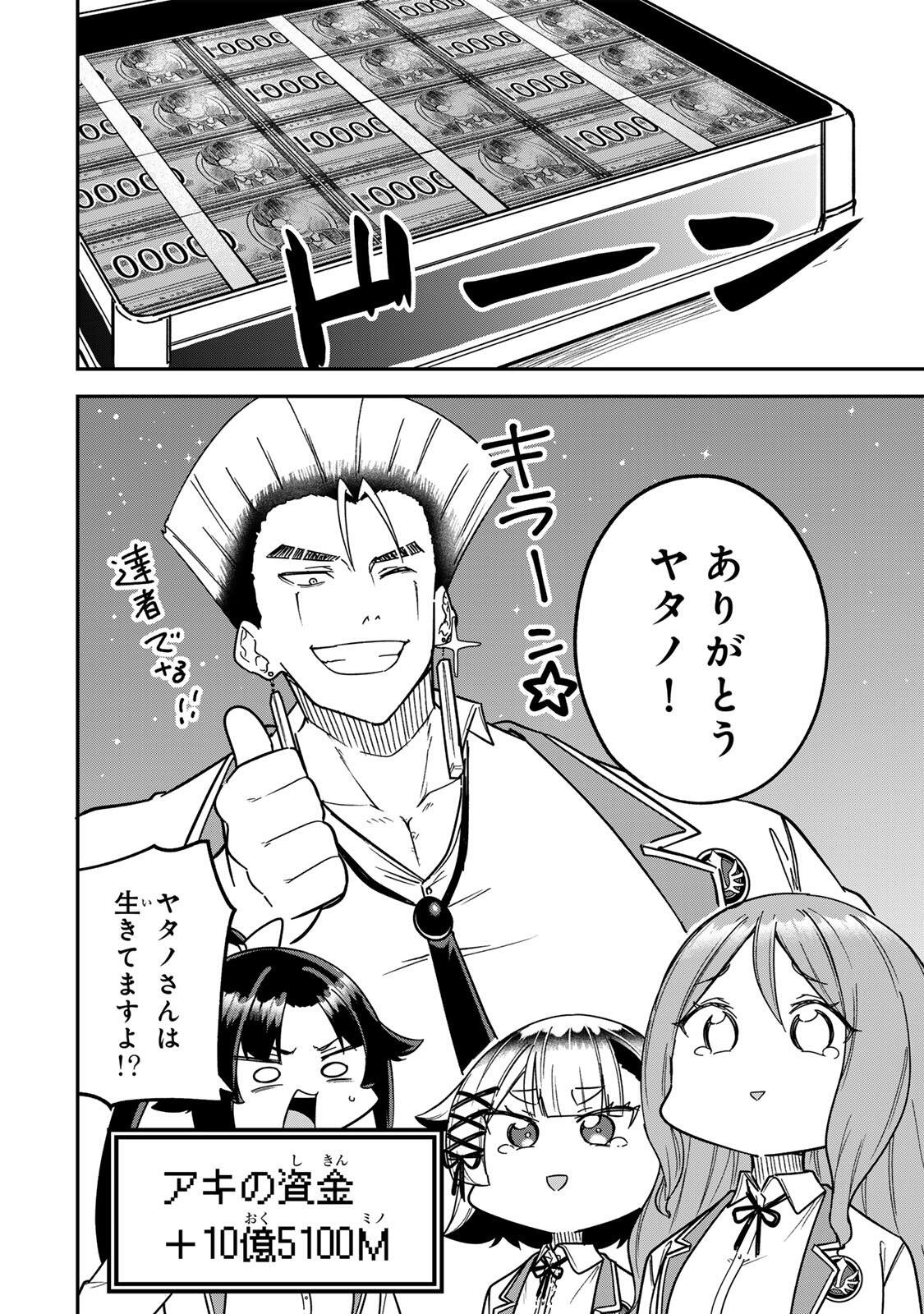 Looks Y wo Erande Shimaimashita - Chapter 13 - Page 12