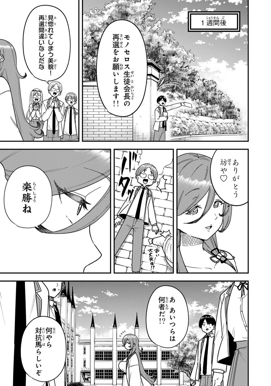 Looks Y wo Erande Shimaimashita - Chapter 13 - Page 13