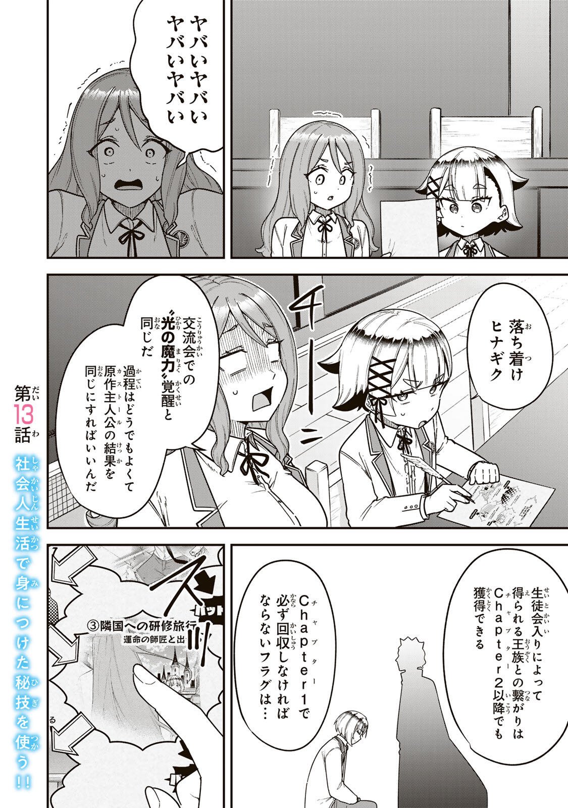 Looks Y wo Erande Shimaimashita - Chapter 13 - Page 2